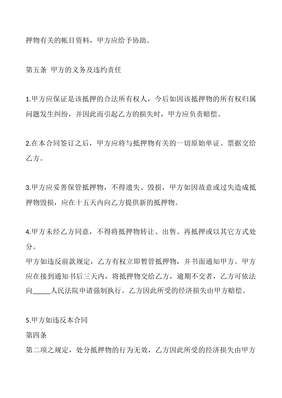 电子版公司抵押借款合同_第3页