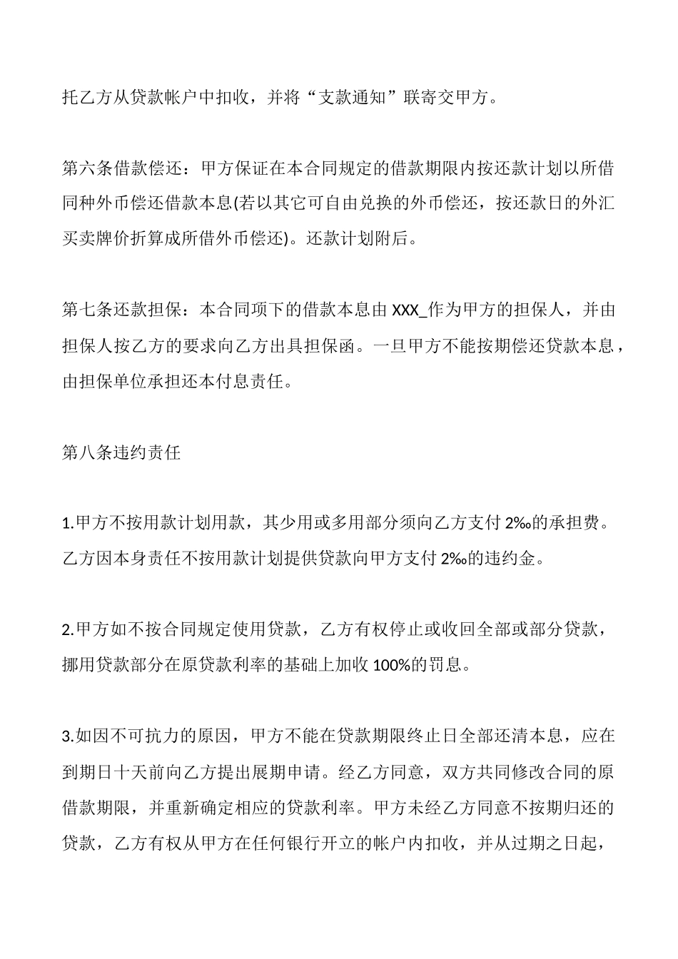 电子版公司借款合同样本_第2页