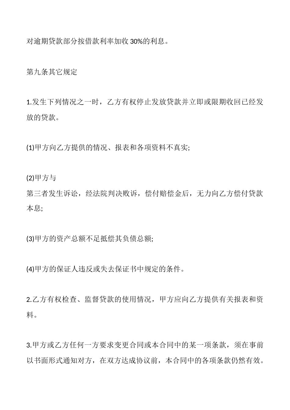 电子版公司借款合同样本_第3页