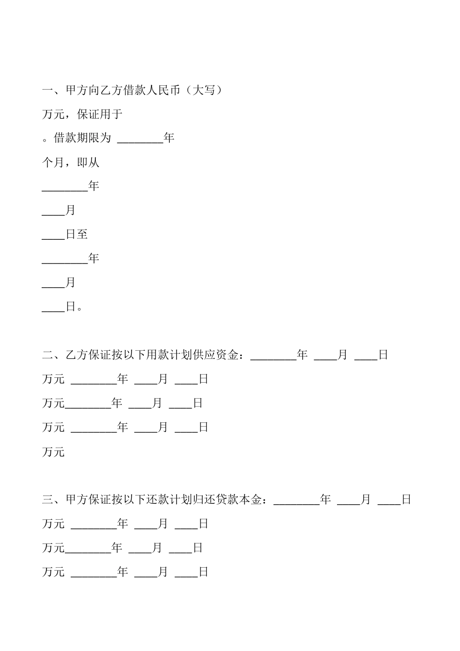 电子版单位间借款合同样书_第2页