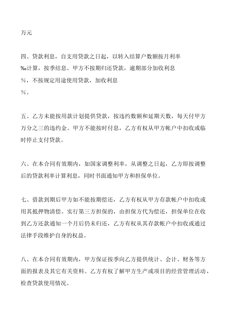 电子版单位间借款合同样书_第3页