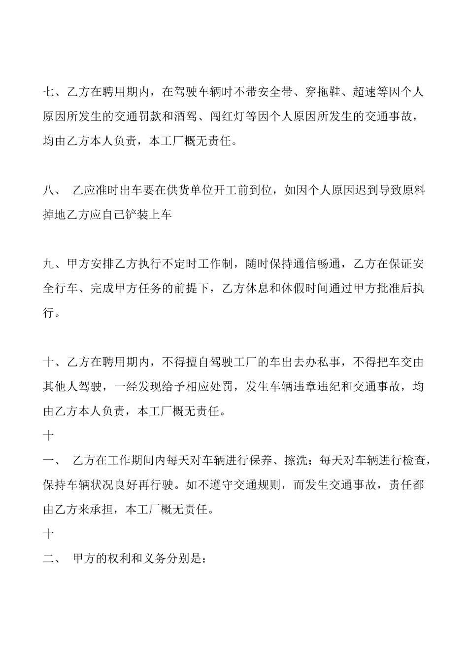 电子版劳务聘用合同模板_第2页