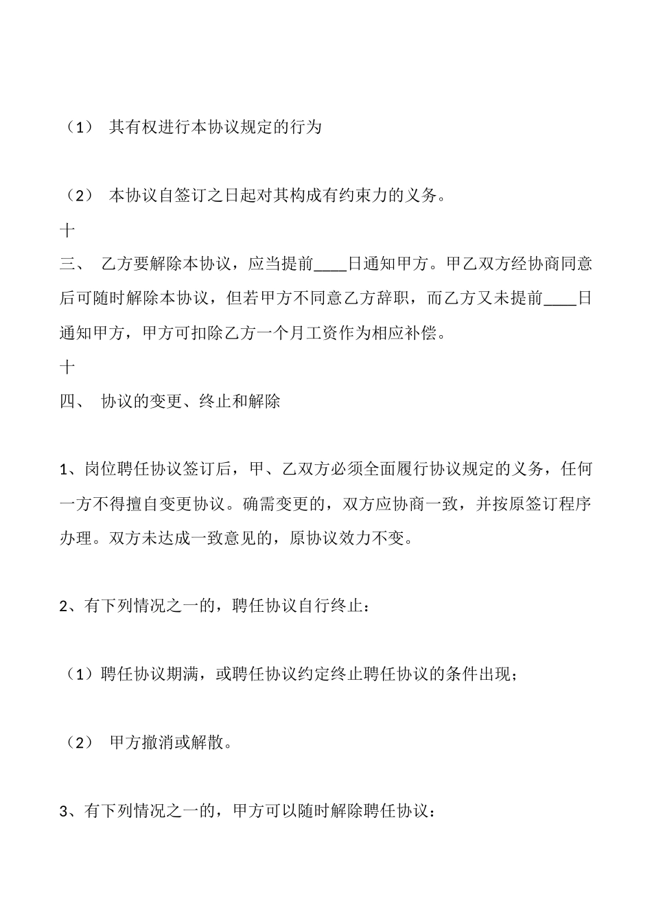 电子版劳务聘用合同模板_第3页