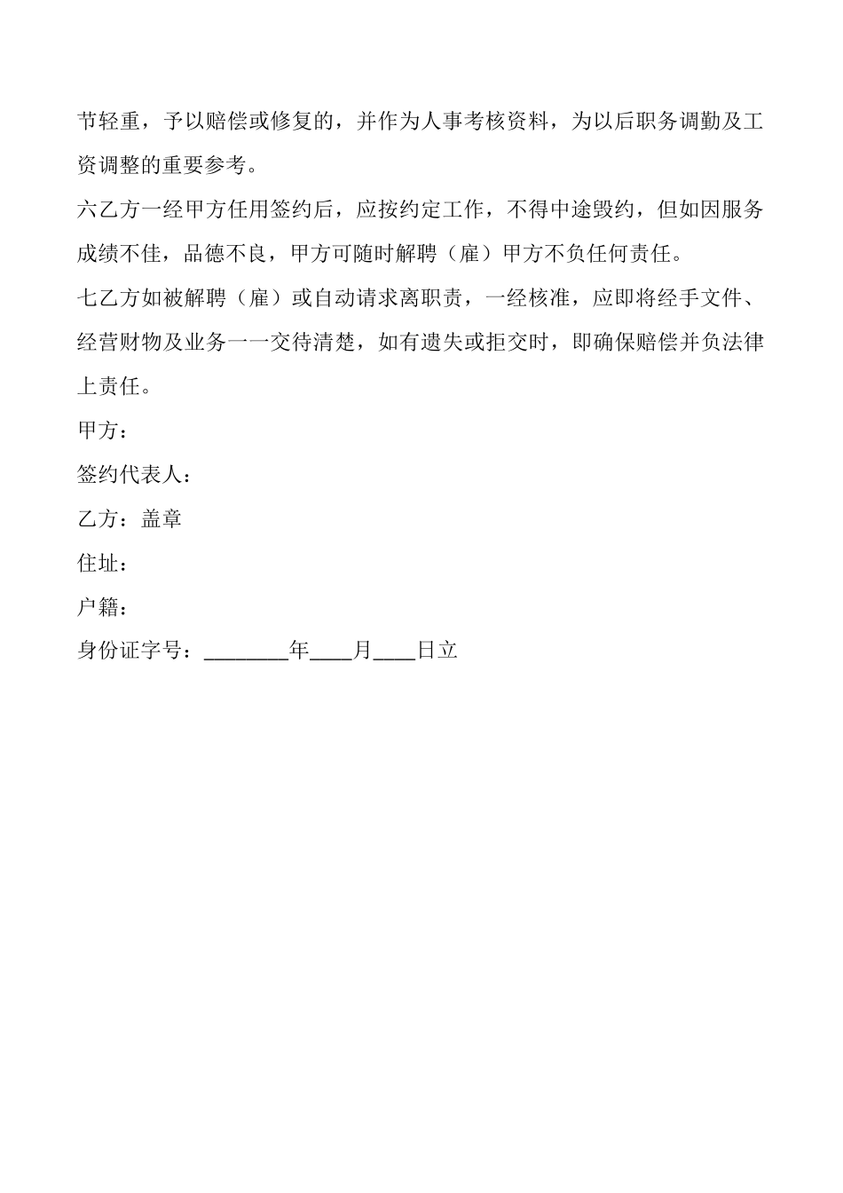 电子版劳务聘用合同书_第2页