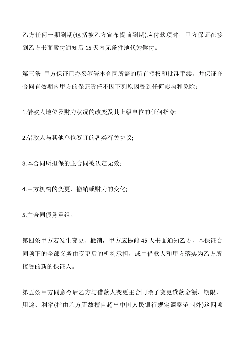 电子版合法借款合同样式_第2页
