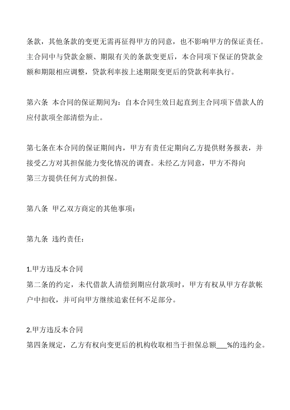 电子版合法借款合同样式_第3页