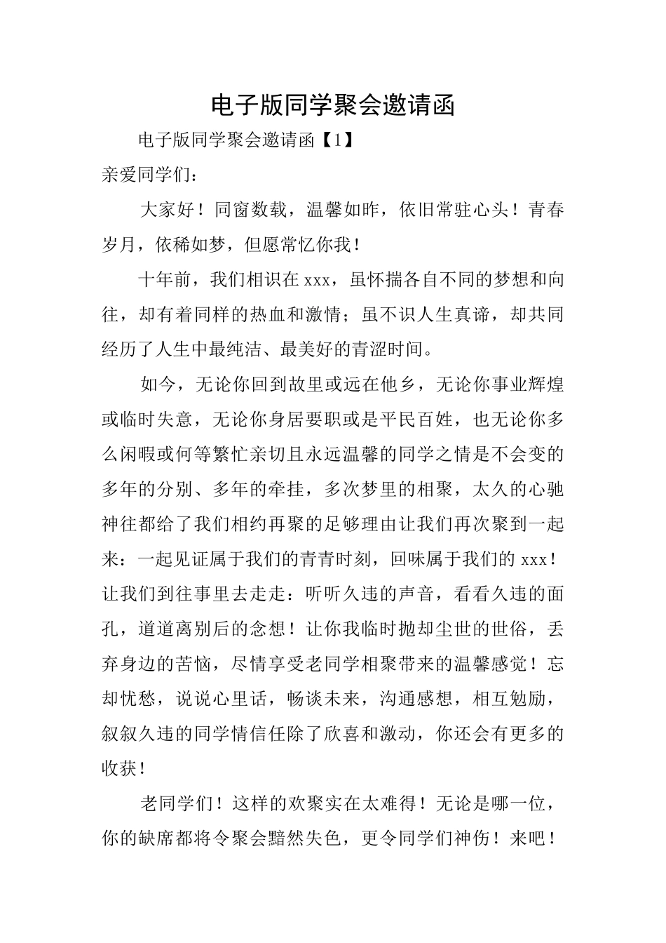 电子版同学聚会邀请函_第1页