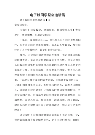 电子版同学聚会邀请函