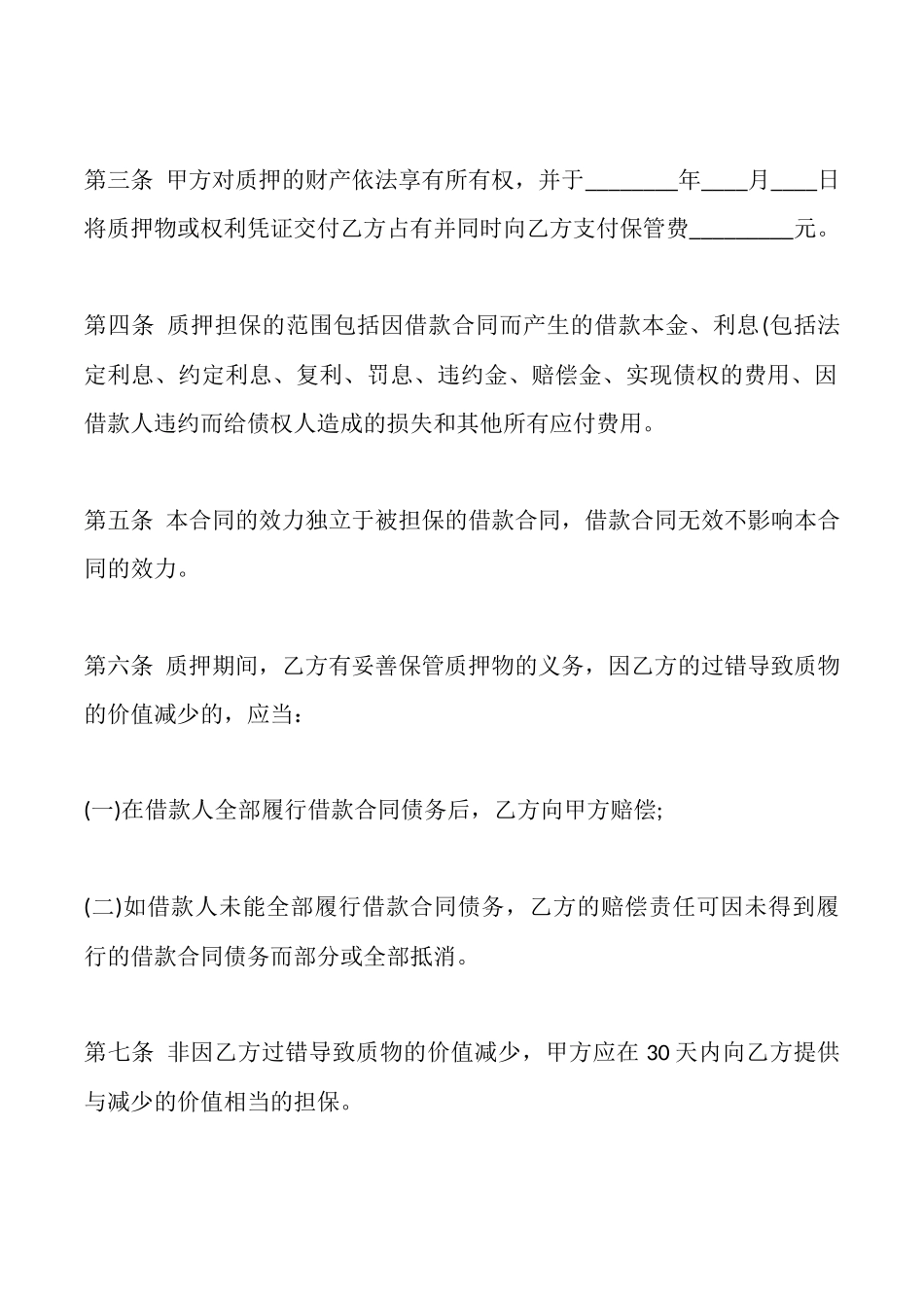 电子版合法借款合同范文_第2页
