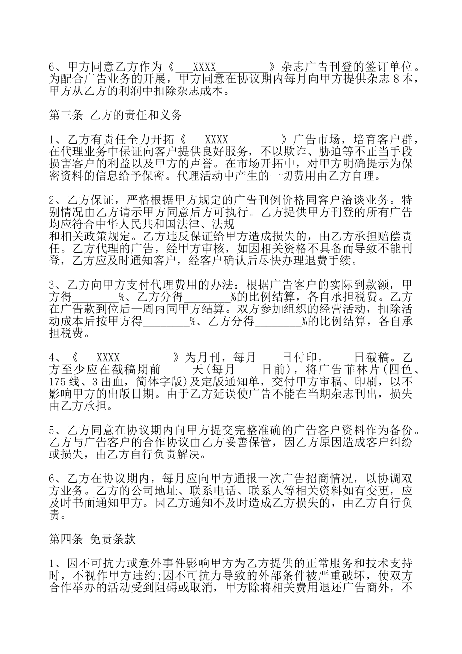 电子版区域代理合同书——_第3页