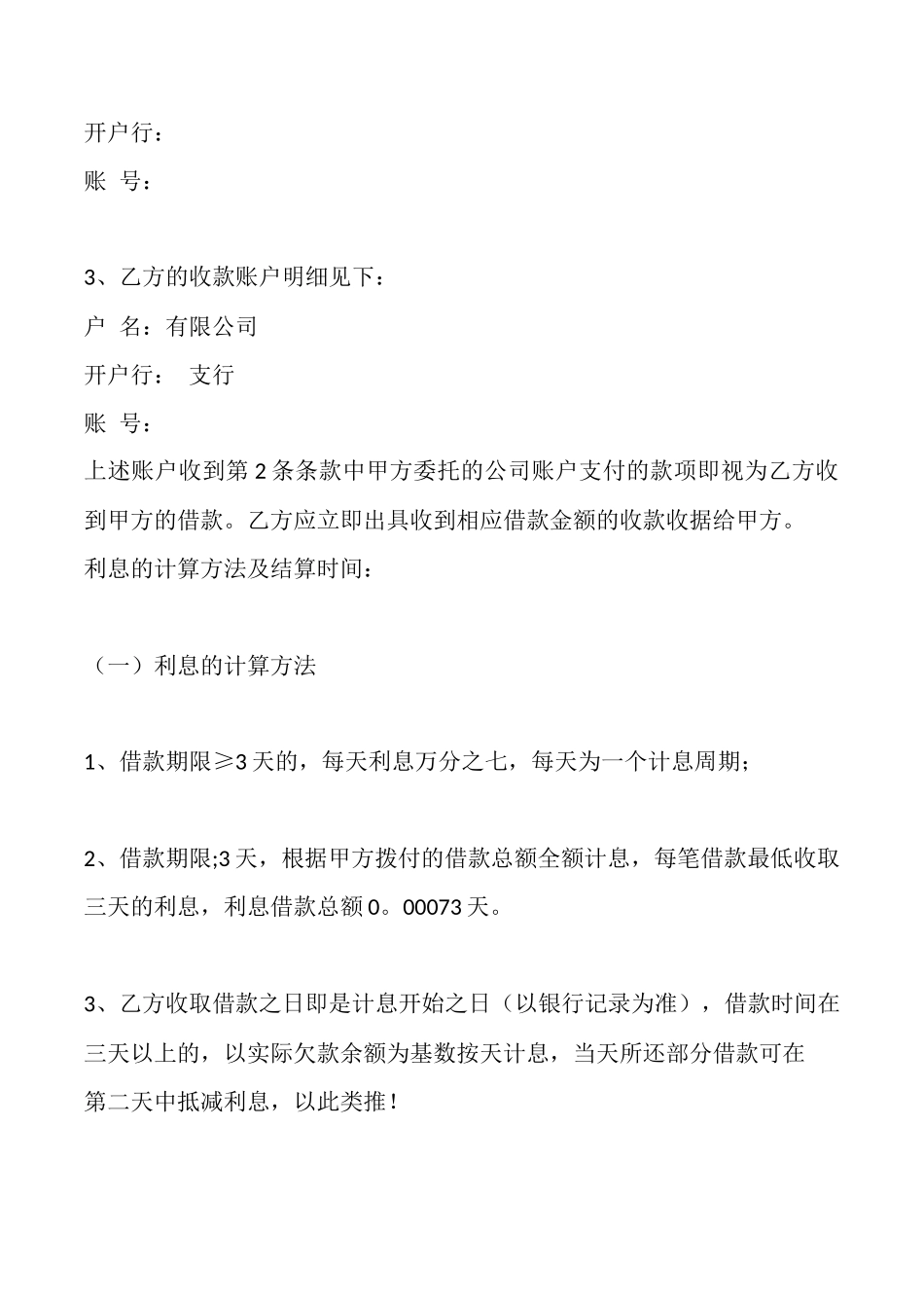 电子版单位间借款合同模板_第3页