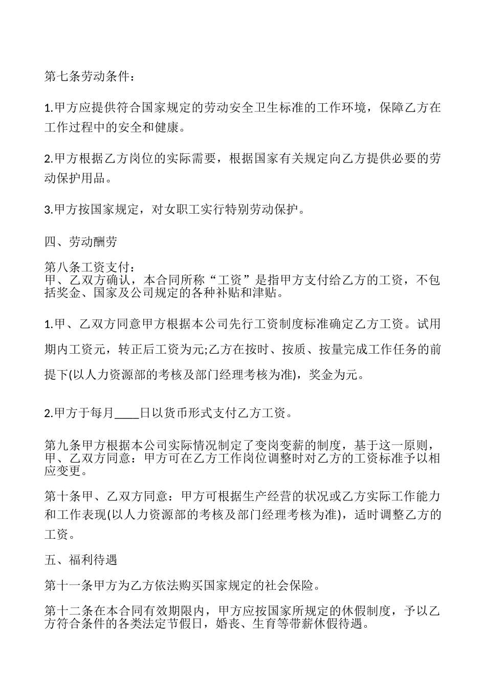 电子版员工劳动合同样书_第2页