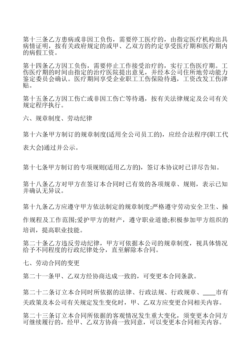 电子版员工劳动合同样书_第3页