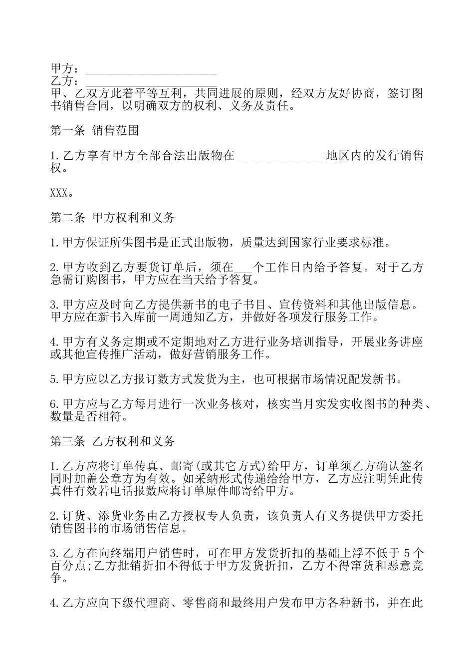 电子版商品买卖合同书——_第2页