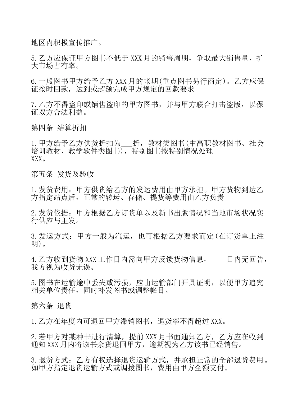电子版商品买卖合同书——_第3页