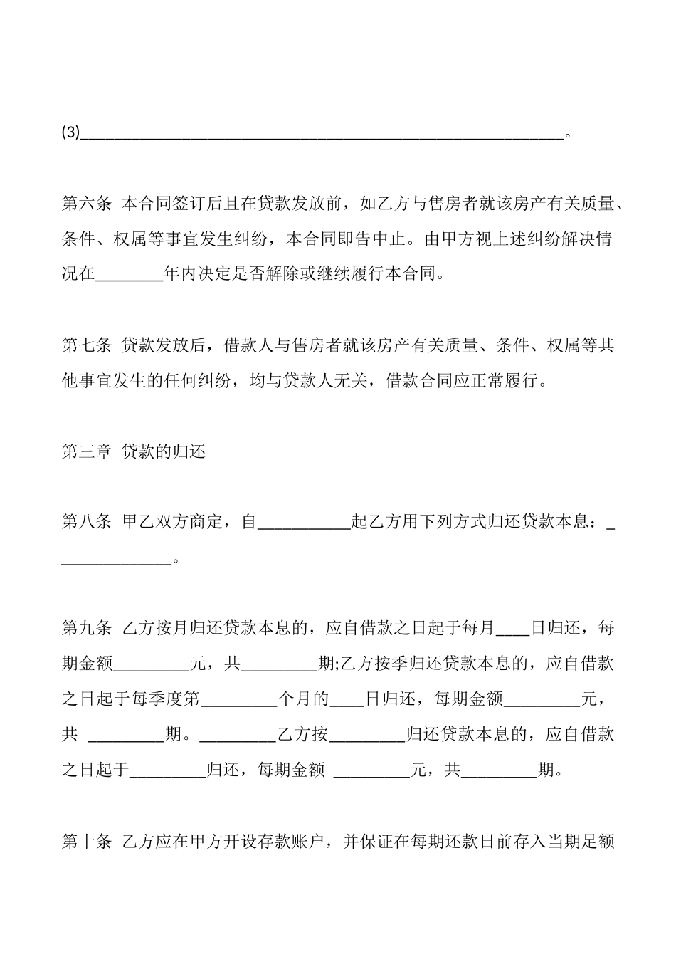 电子版委托借款合同_第3页