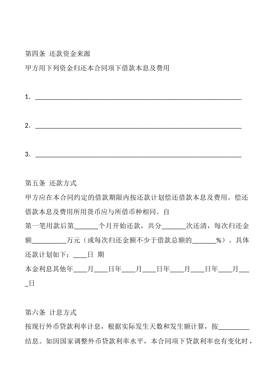 电子版委托借款合同模板_第3页