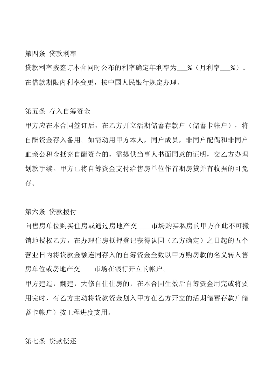 电子版委托借款合同范文_第2页