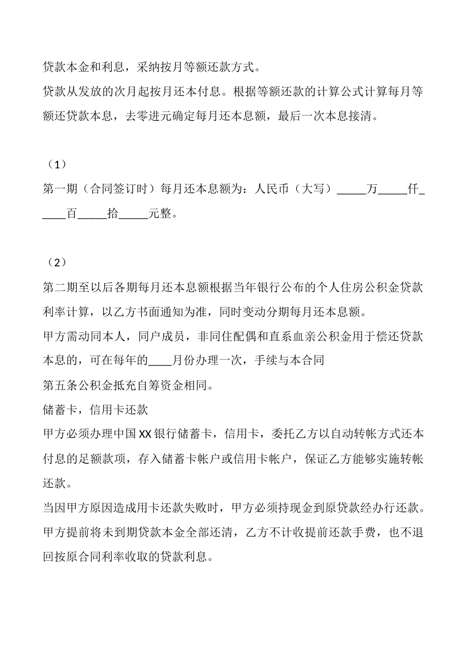 电子版委托借款合同范文_第3页