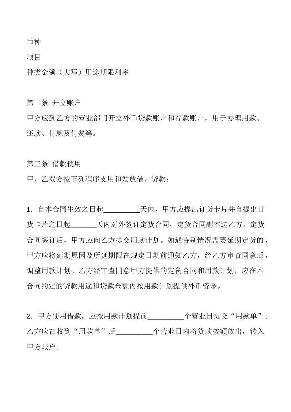 电子版委托借款合同样本_第2页