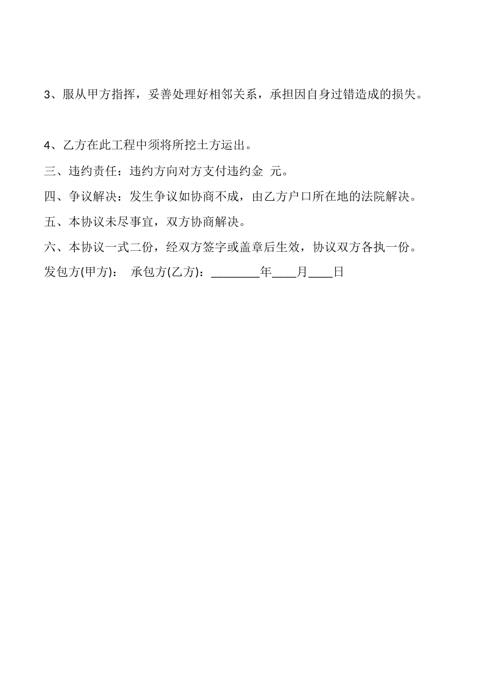 电子版居间工程合同_第2页