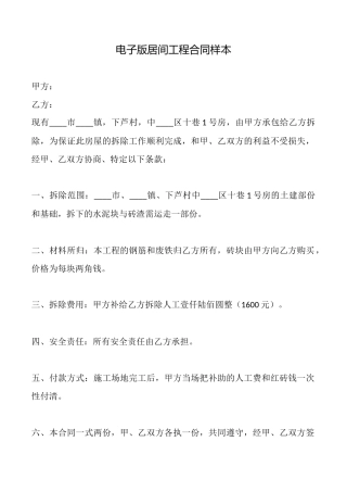 电子版居间工程合同样本