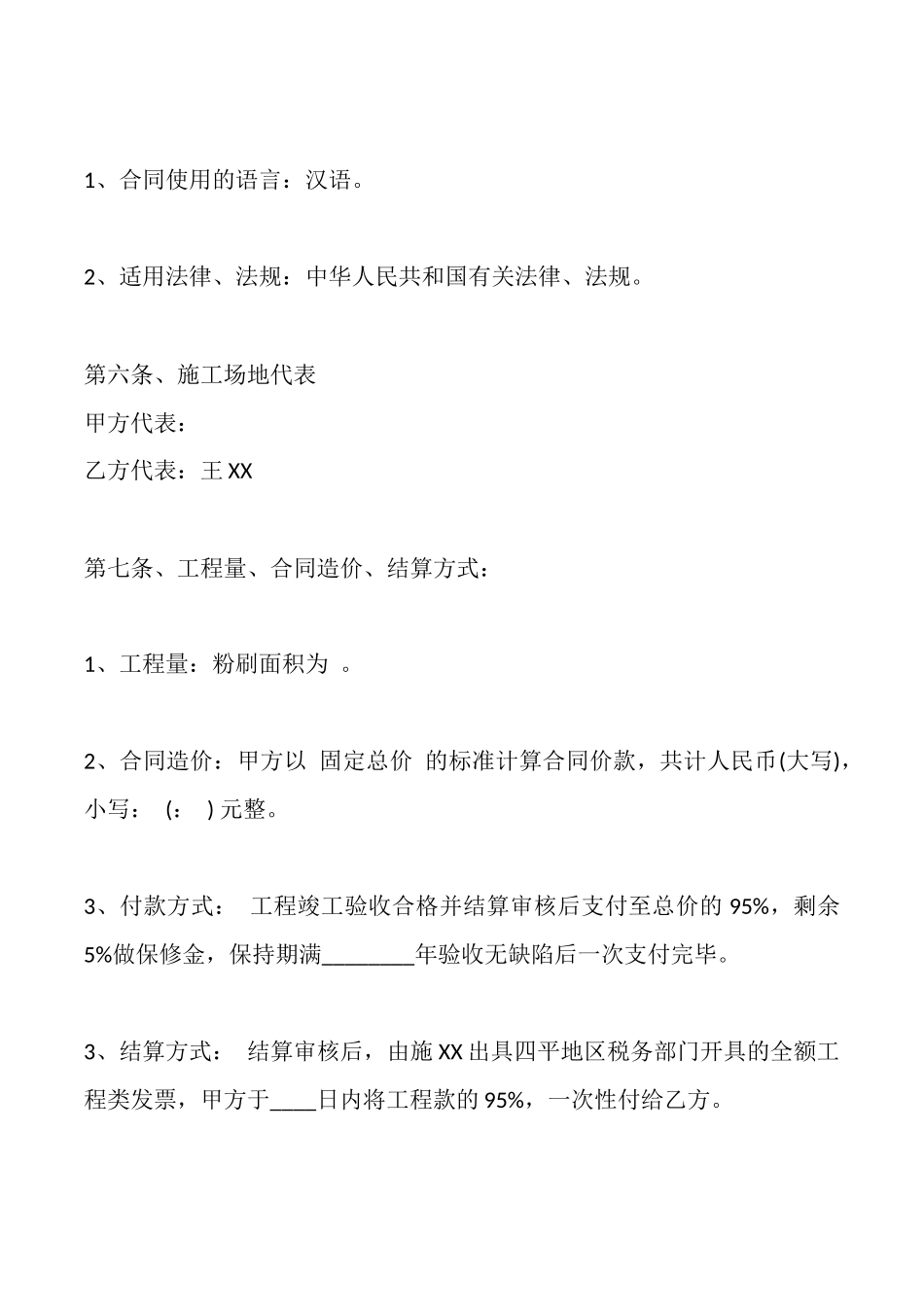 电子版居间工程合同范本_第2页