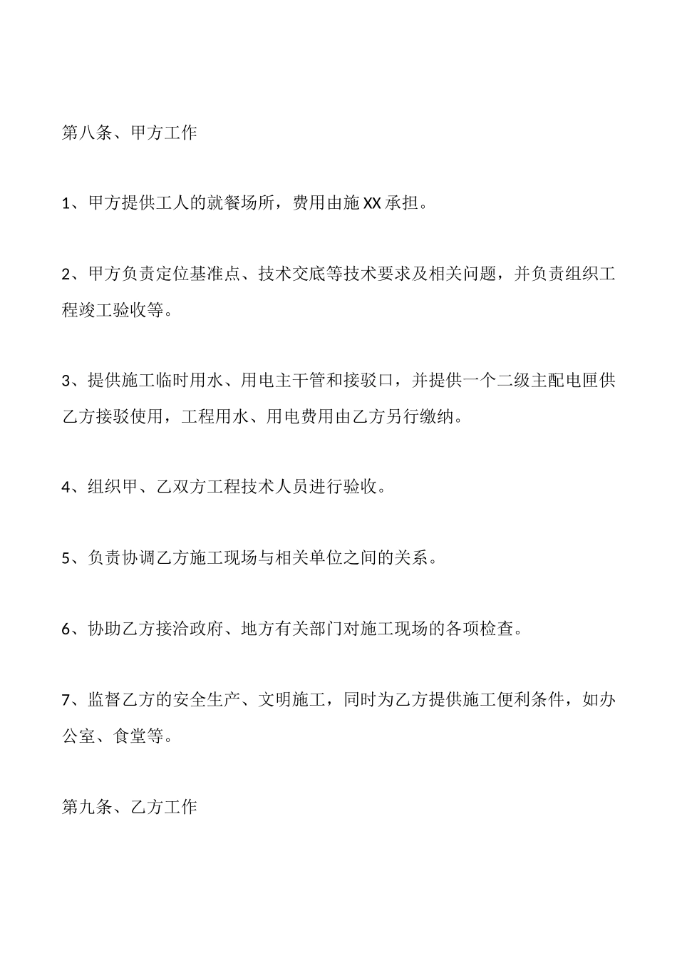 电子版居间工程合同范本_第3页