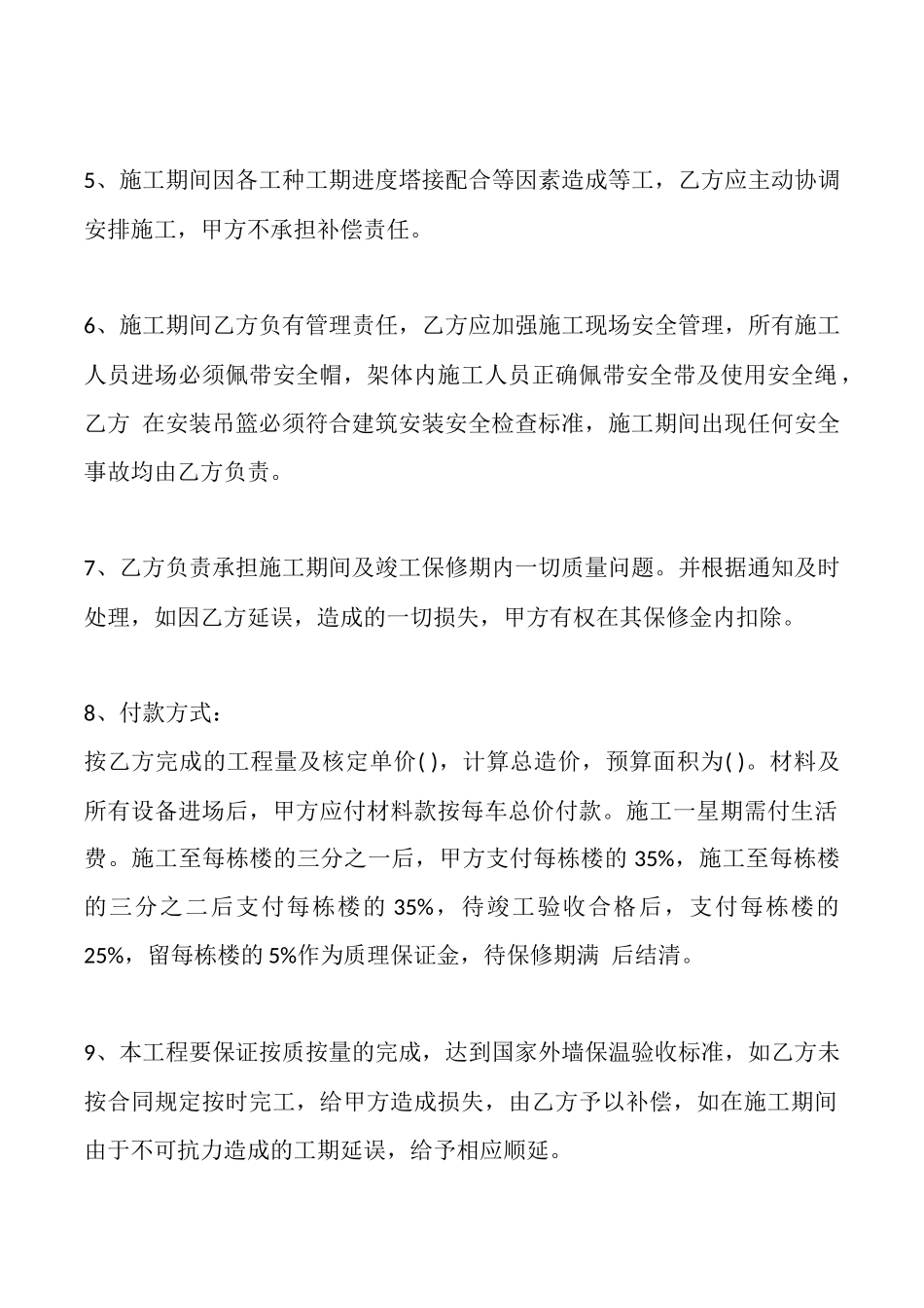 电子版居间工程合同样式_第2页