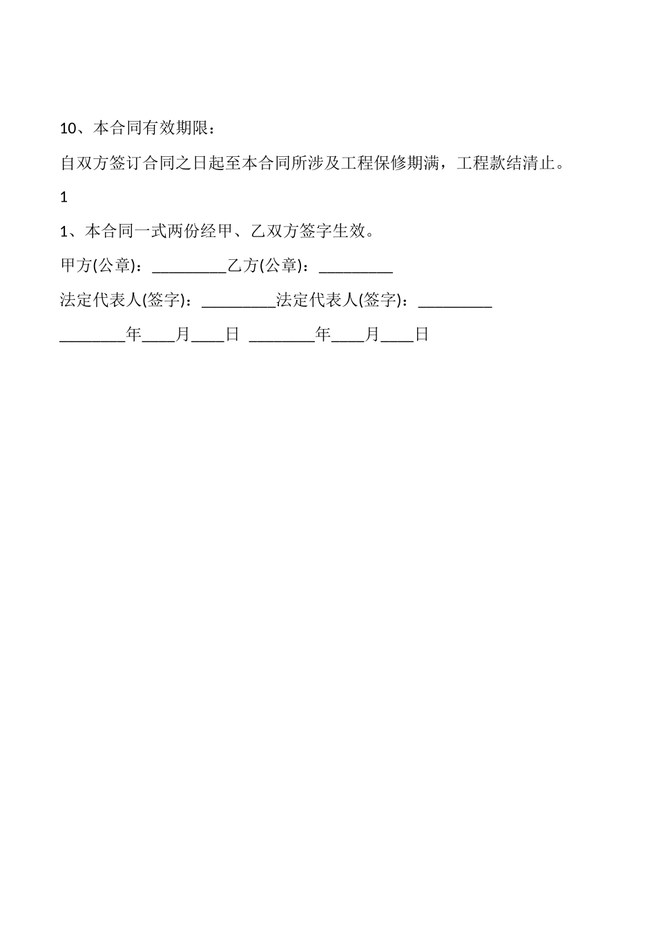 电子版居间工程合同样式_第3页