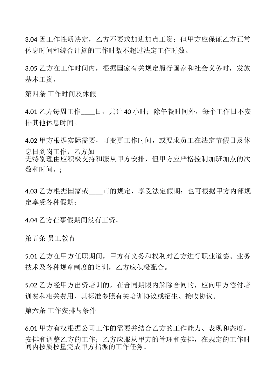 电子版工厂劳动合同_第3页