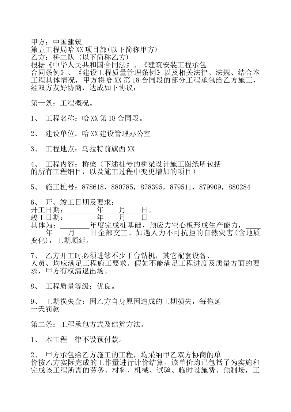 电子版建筑工程施工合同书——_第2页