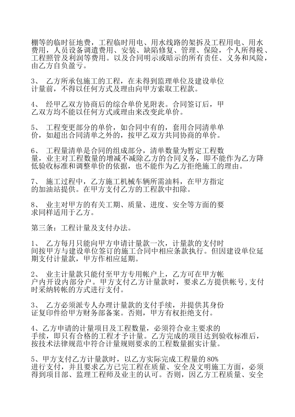 电子版建筑工程施工合同书——_第3页