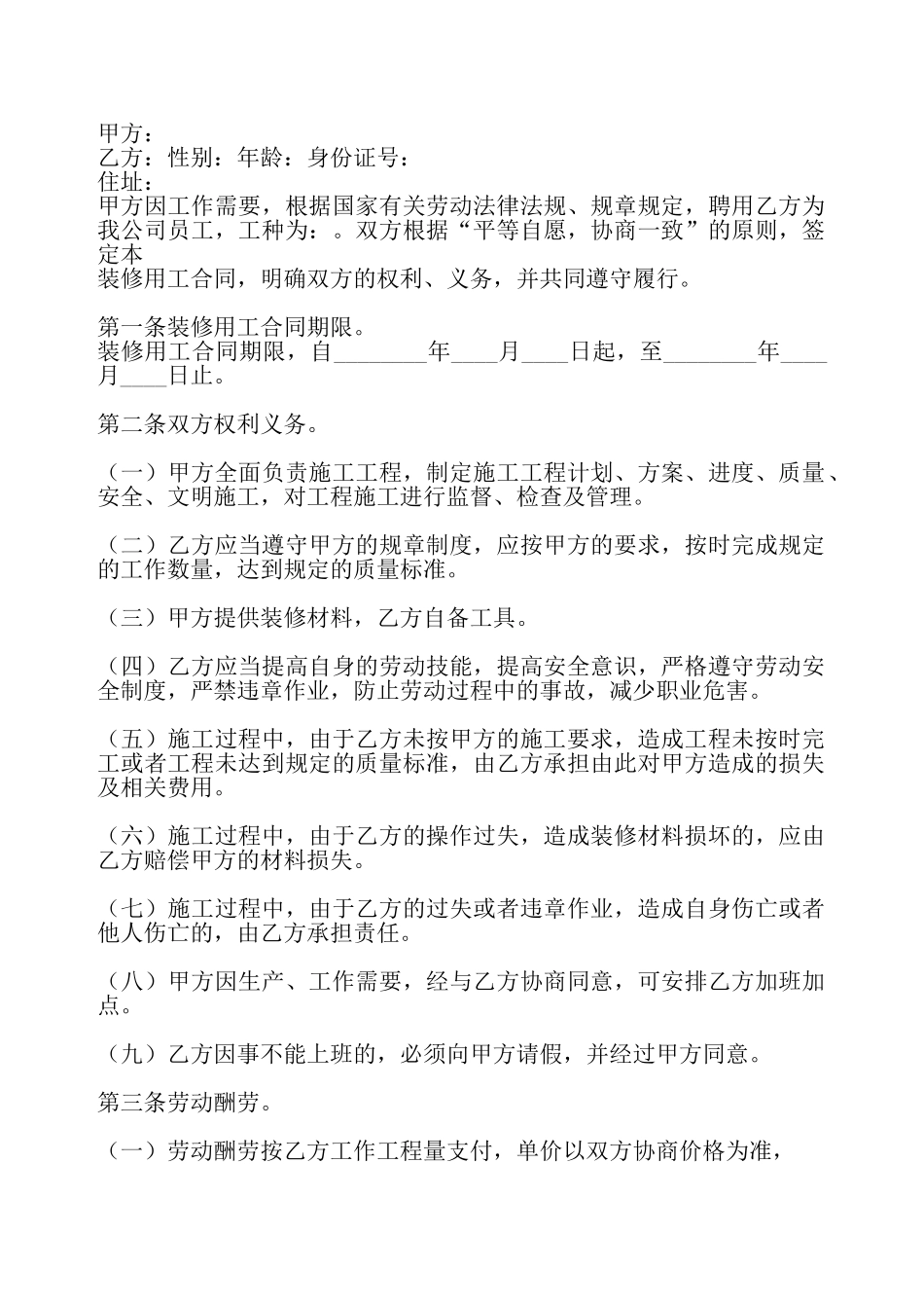 电子版工地施工合同书——_第2页