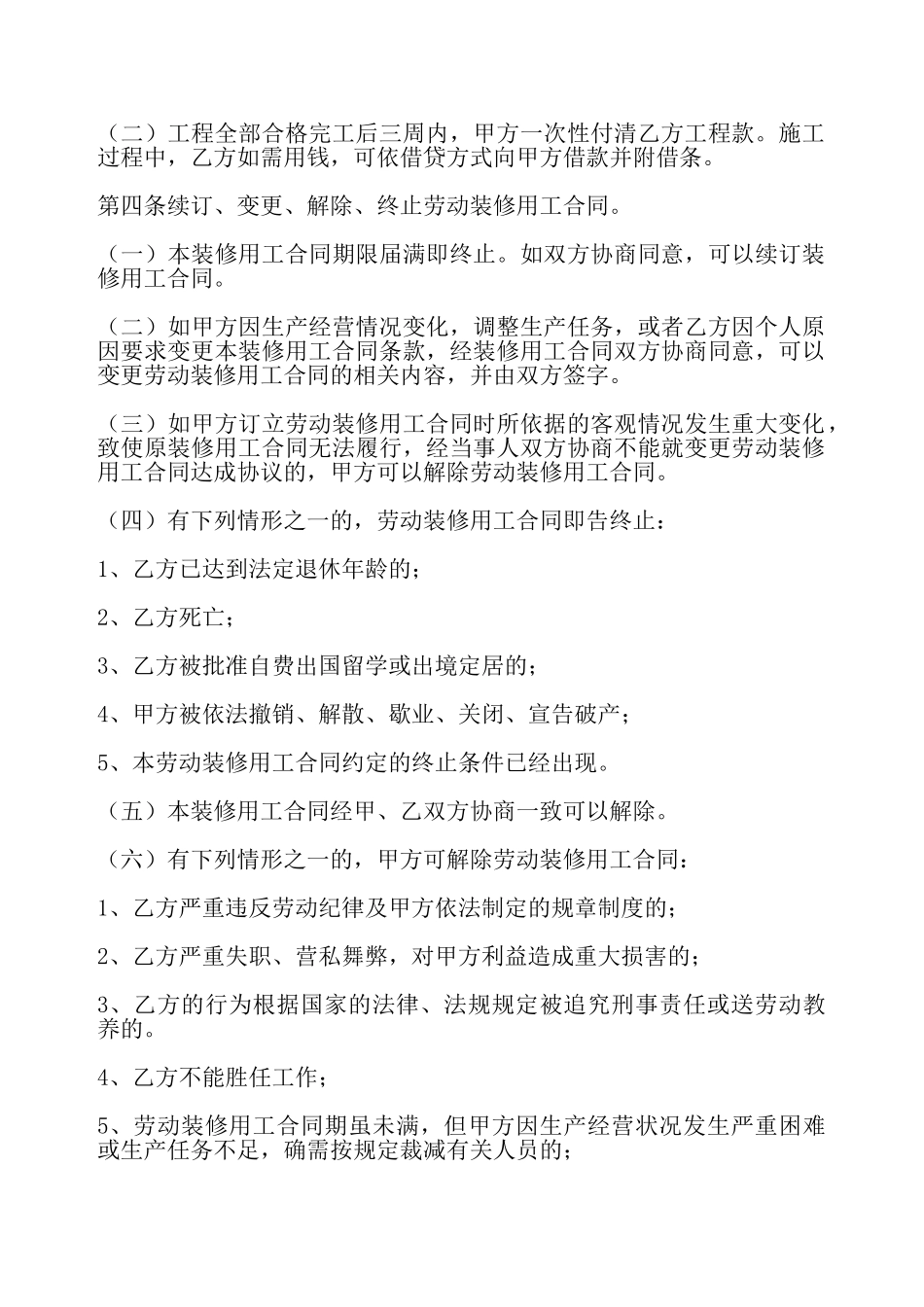 电子版工地施工合同书——_第3页