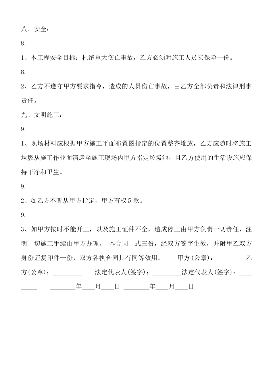 电子版建筑工程合同_第2页