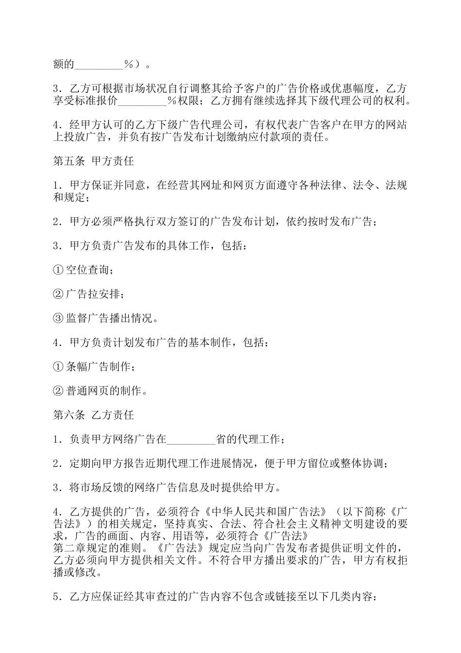电子版广告代理合同范本——_第2页