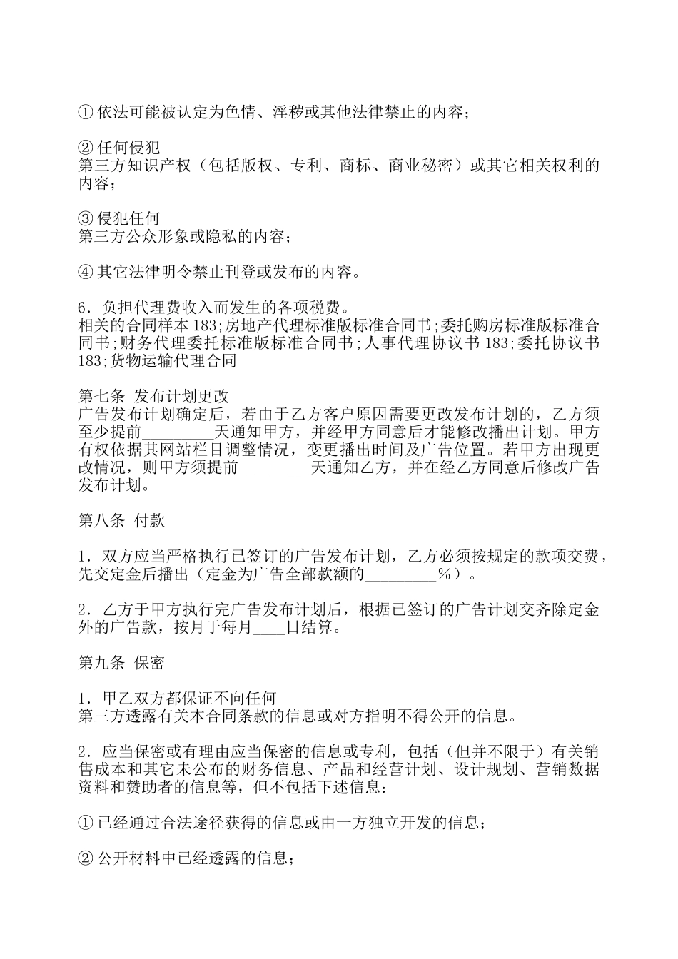 电子版广告代理合同范本——_第3页