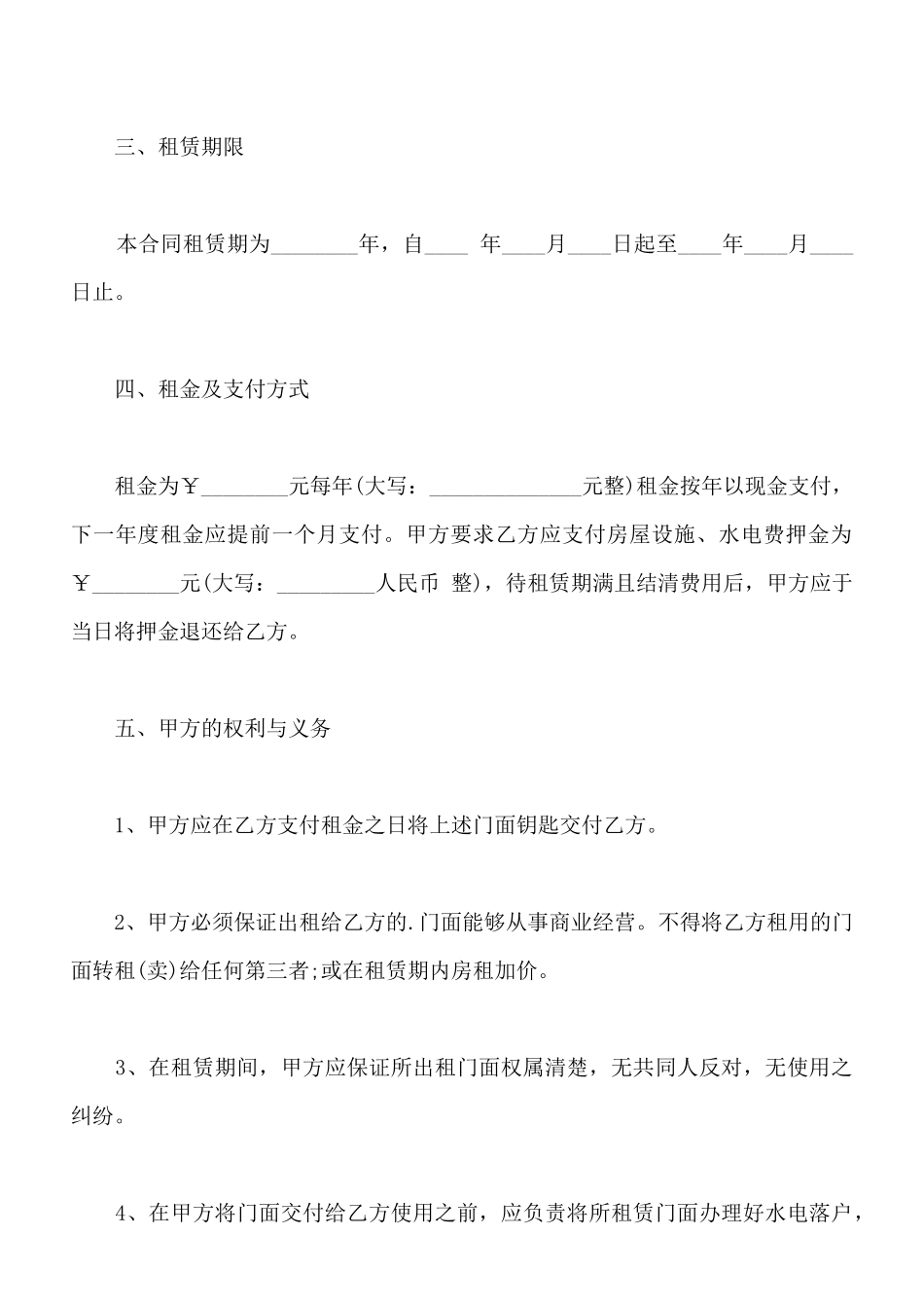 电子版房屋租赁合同下载_第2页