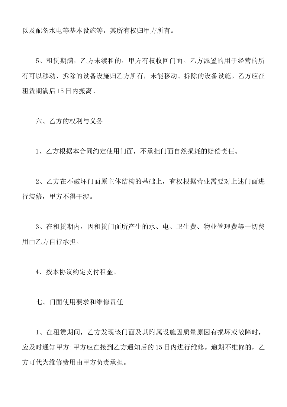 电子版房屋租赁合同下载_第3页