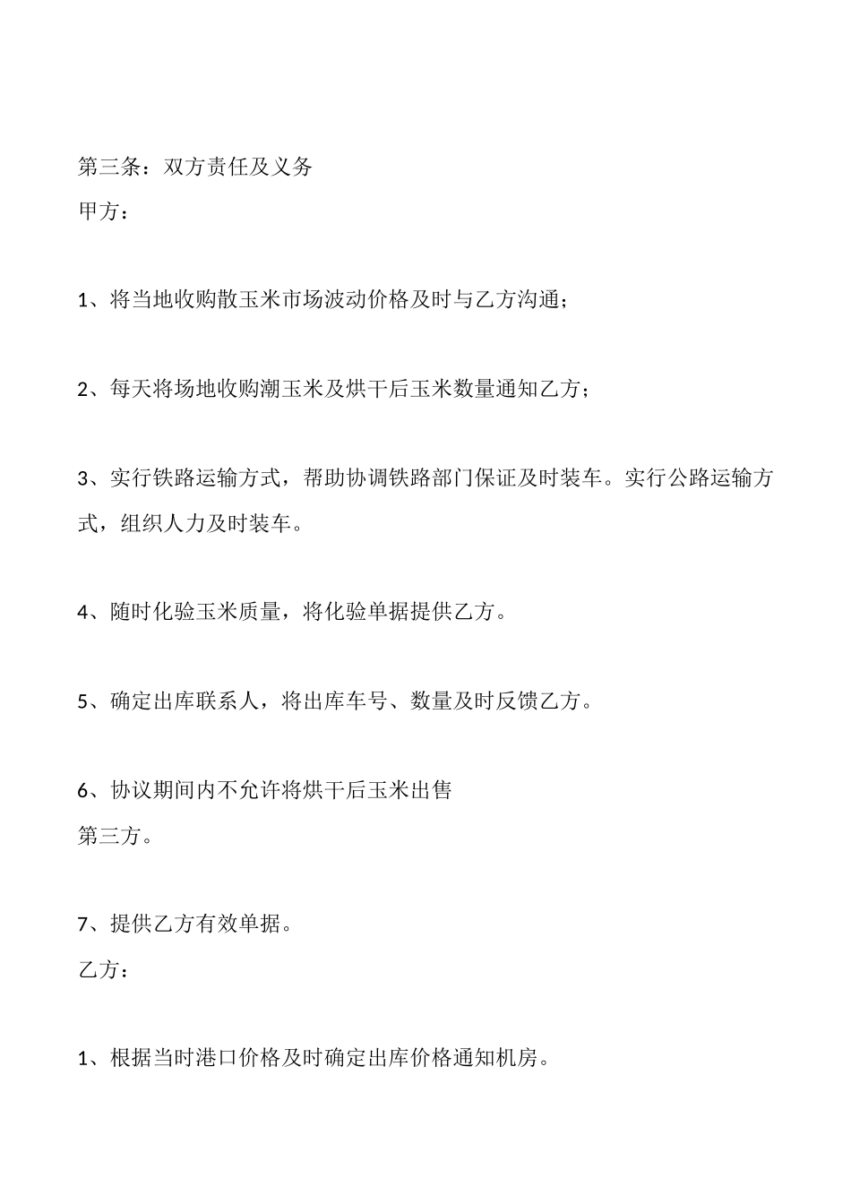 电子版房屋买卖合同范文_第2页