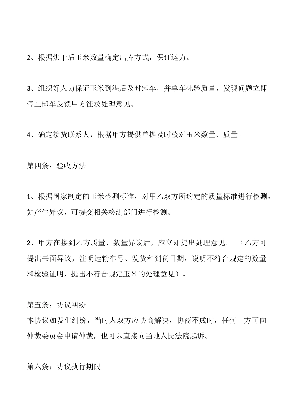 电子版房屋买卖合同范文_第3页