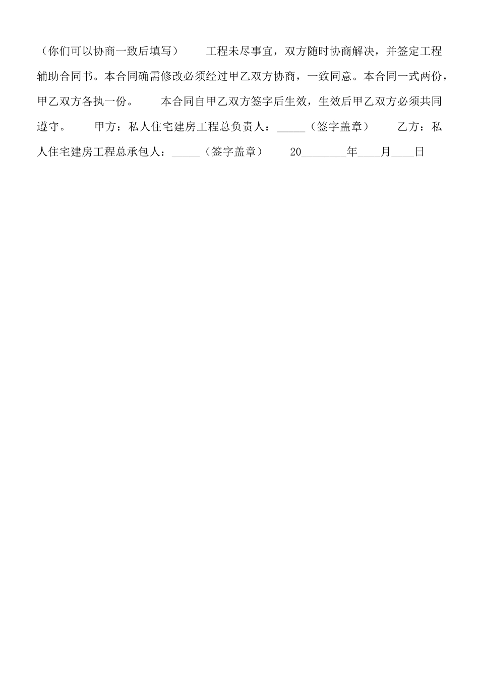 电子版建设施工合同模板_第2页