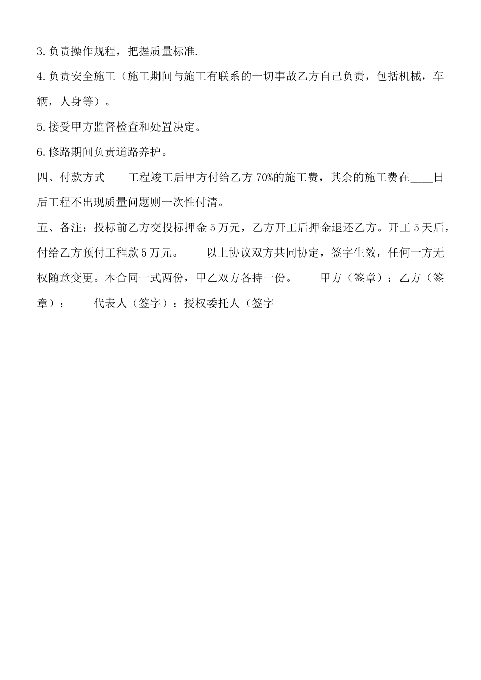 电子版承包施工合同样本_第2页