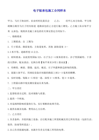 电子版承包施工合同样本