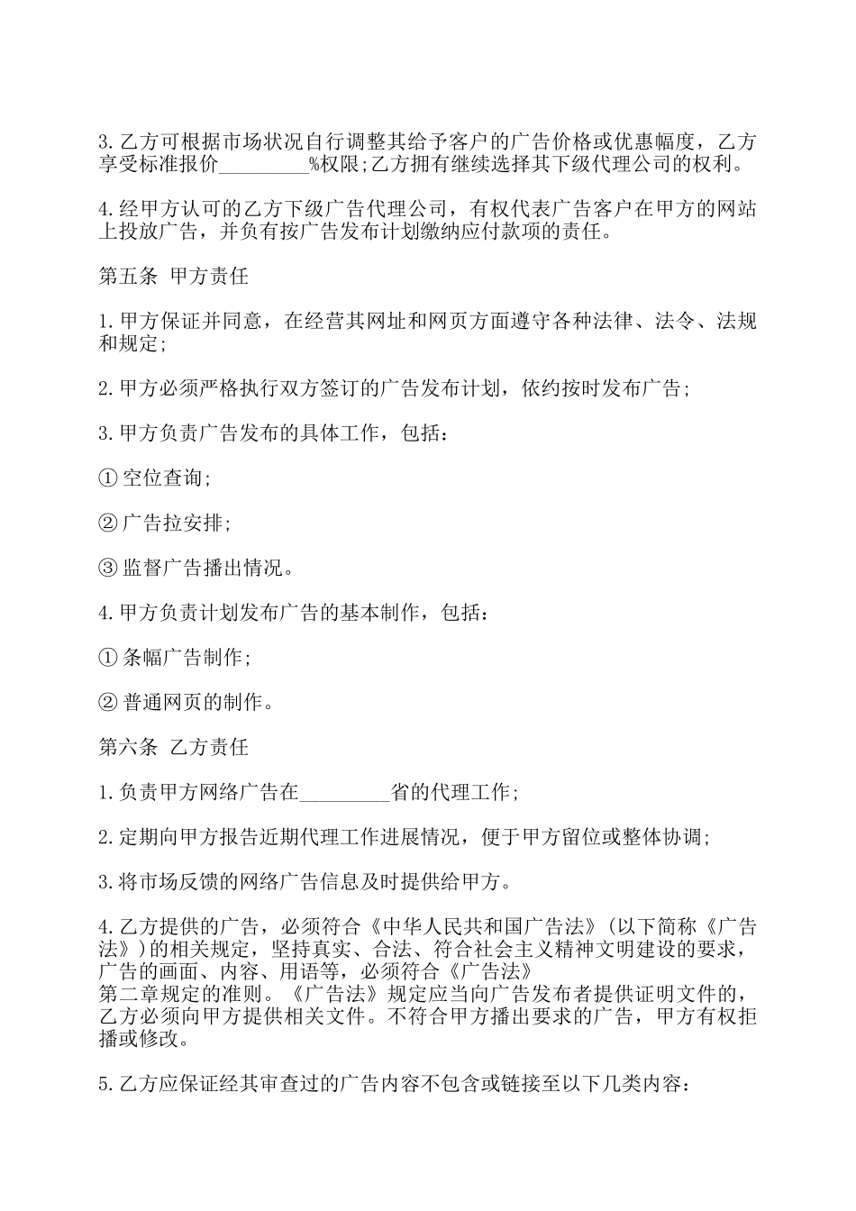 电子版广告代理合同样本——_第2页