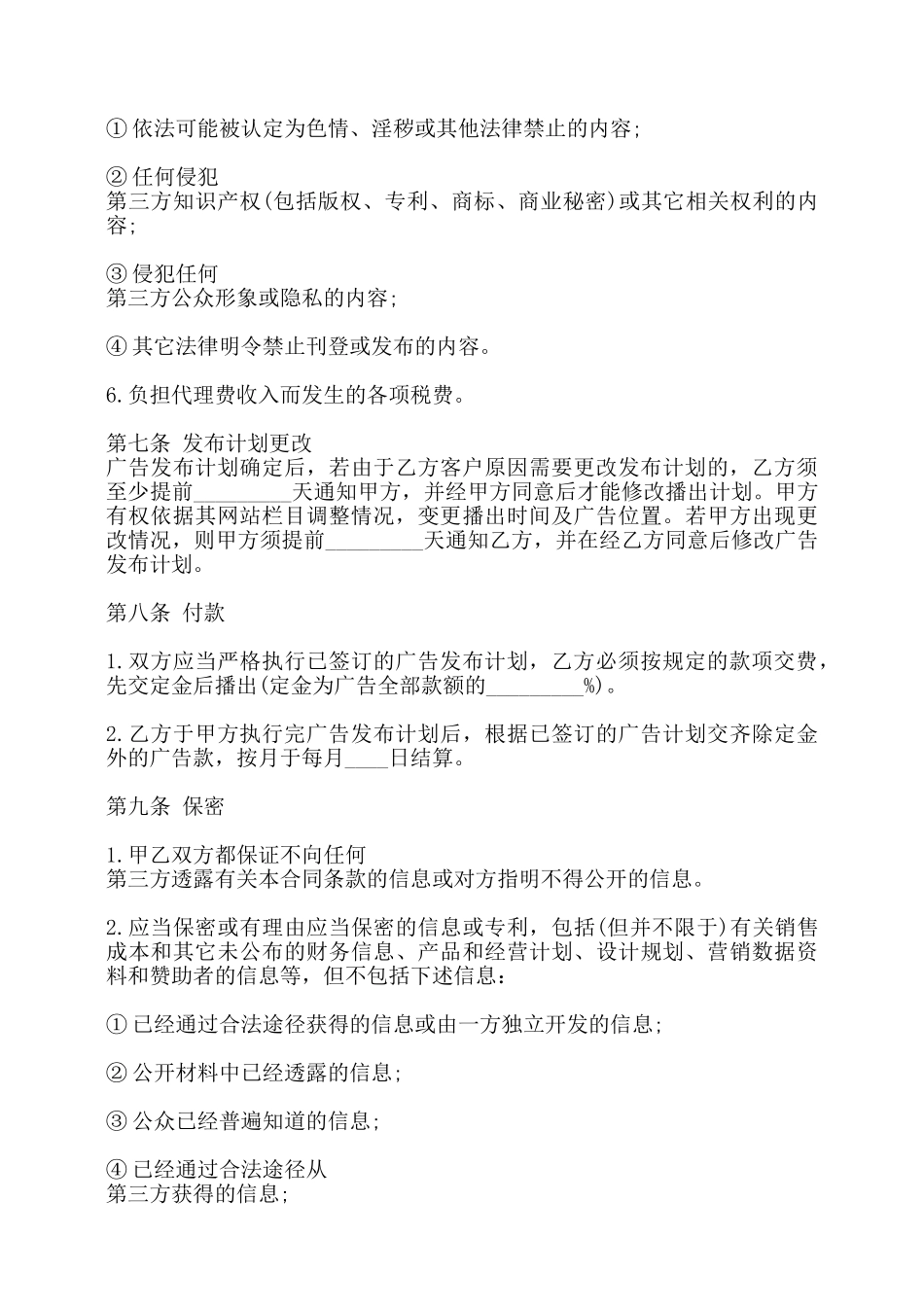 电子版广告代理合同样本——_第3页