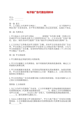 电子版广告代理合同样本——