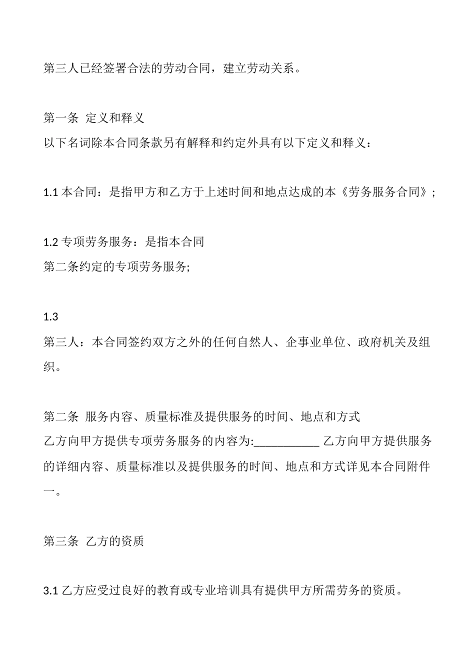 电子版技术服务合同范本_第2页