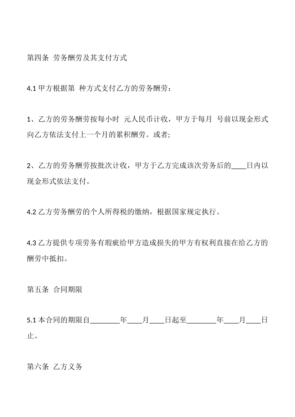 电子版技术服务合同范本_第3页